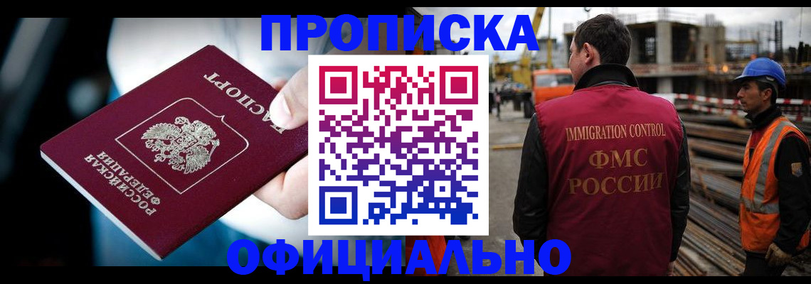 временная регистрация гарантия в Подольске