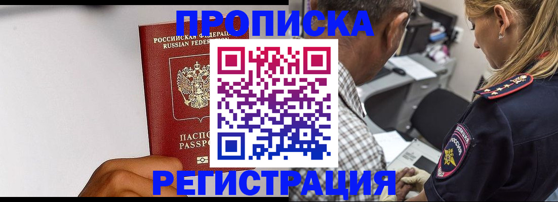 временная регистрация надежно в Подольске