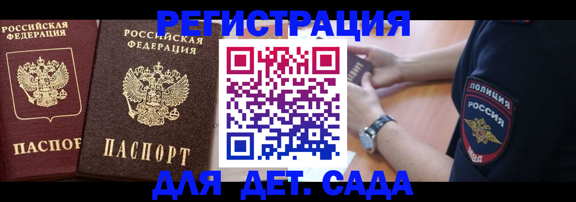 временная регистрация в Подольске
