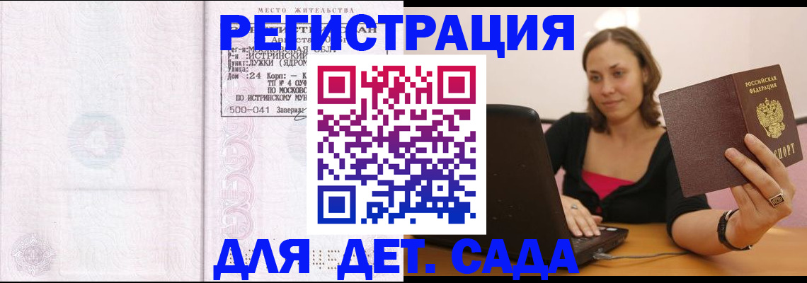 регистрация для школы в Подольске