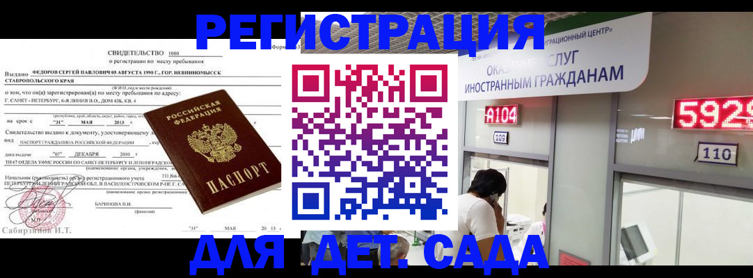 прописка иностранных граждан в Подольске