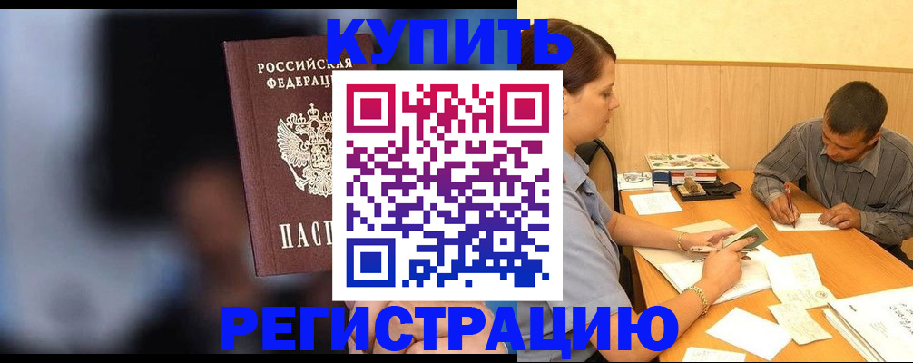 временная регистрация надежно в Подольске