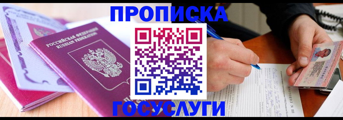 пропишу в квартире в Подольске